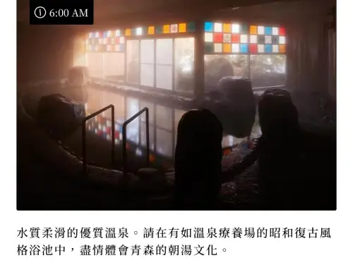 青森屋元湯溫泉