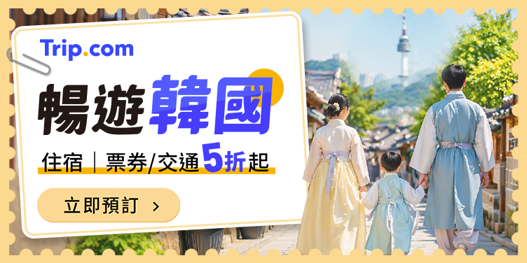 Trip.com 韓國旅遊