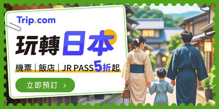 Trip.com 日本旅遊