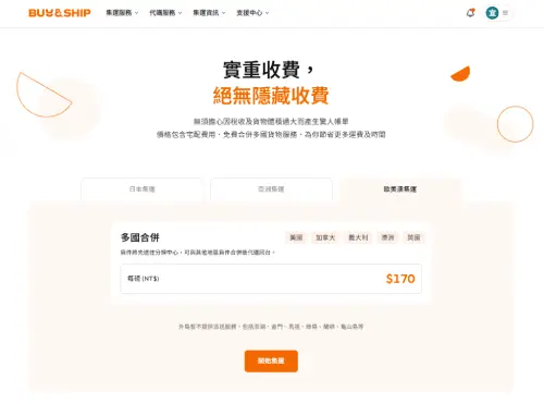 Buyandship 美國轉運運費說明畫面,美國集運每磅 NT$170,實重計費無隱藏費用