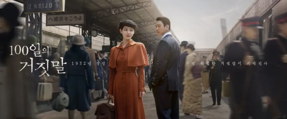 2026 韓劇《百日謊言》10/10 首播線上看｜金裕貞、朴珍榮主演，Netflix 諜報愛情劇(更新至EP4)