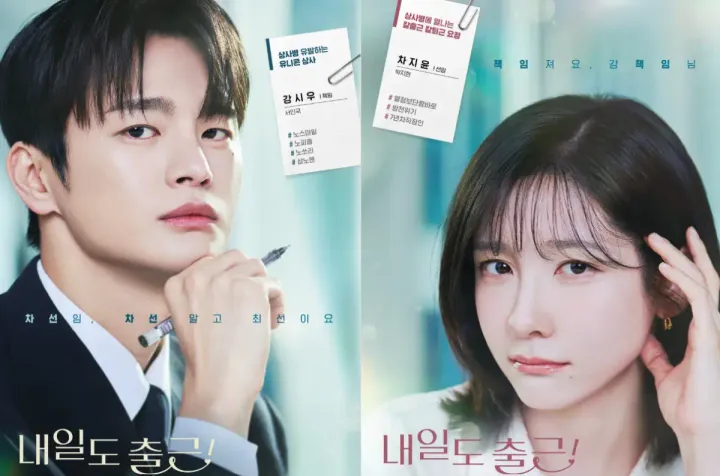 2026 韓劇《明天上班見！》06/22 首播｜徐仁國、朴智賢主演，Prime Video  播出，劇情介紹與角色解析(更新到EP3)