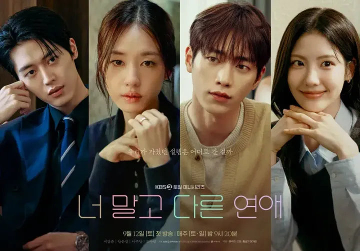 2026 韓劇《不是你的戀愛》9/12 首播線上看｜徐康俊、安恩真主演，Prime Video 現實愛情劇(更新到EP 10)